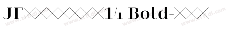 JFドット東雲明朝14 Bold字体转换